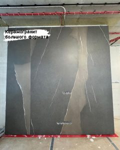 Широкоформатный керамогранит